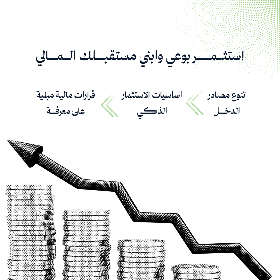 كيف تبني ثروة حقيقية من الاستثمار؟ دليل عملي لبناء مستقبل مالي مستقر